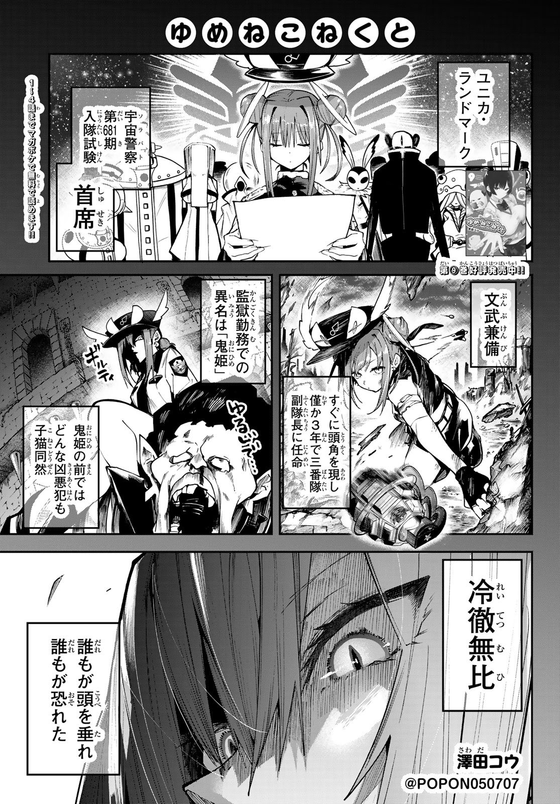 Yumene Connect Chapter 87 1ページ