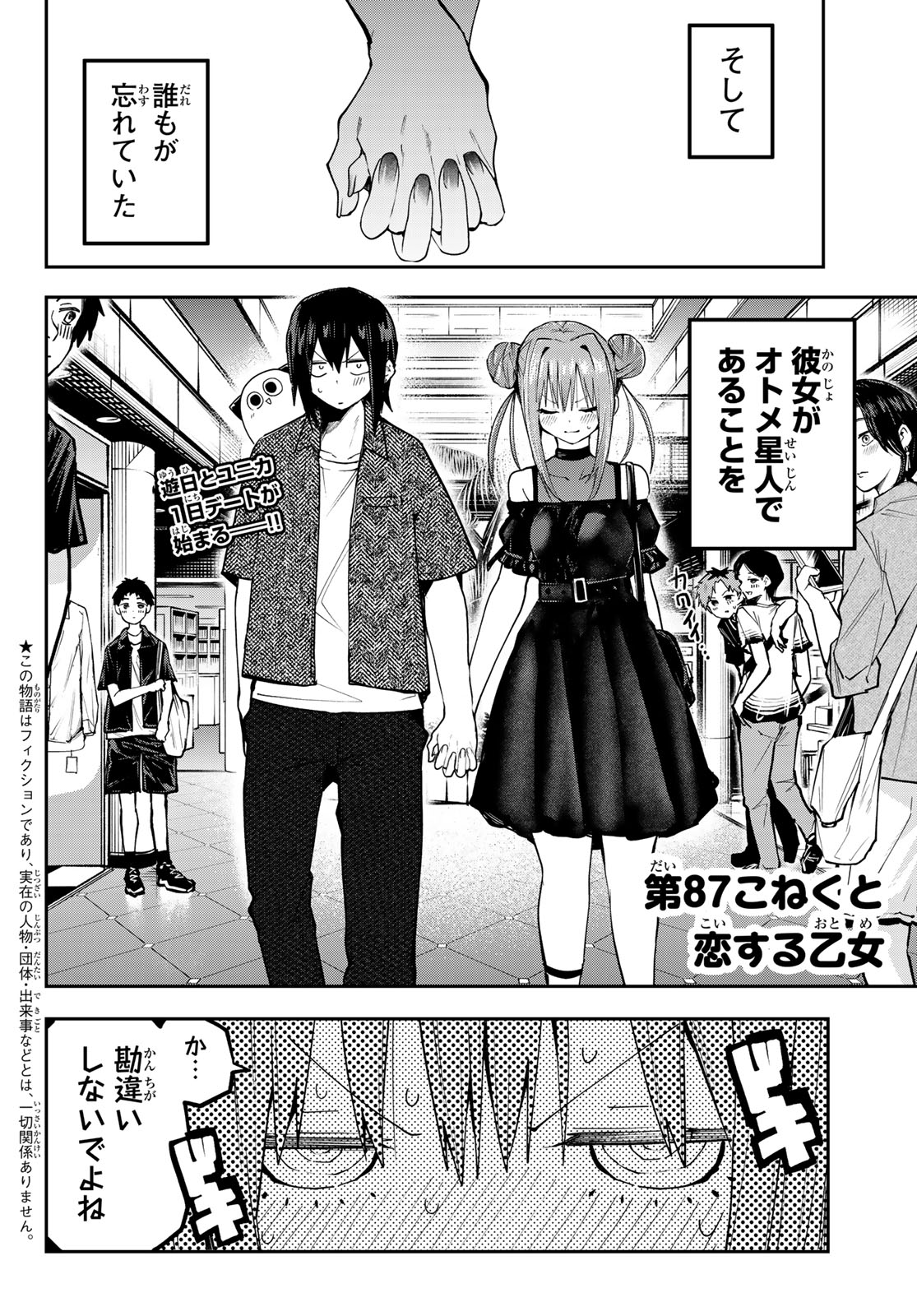 Yumene Connect Chapter 87 2ページ