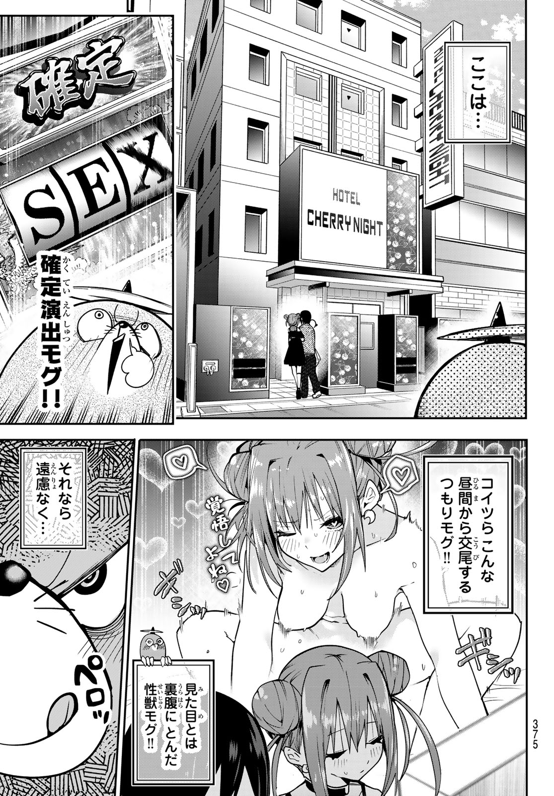 Yumene Connect Chapter 87 11ページ