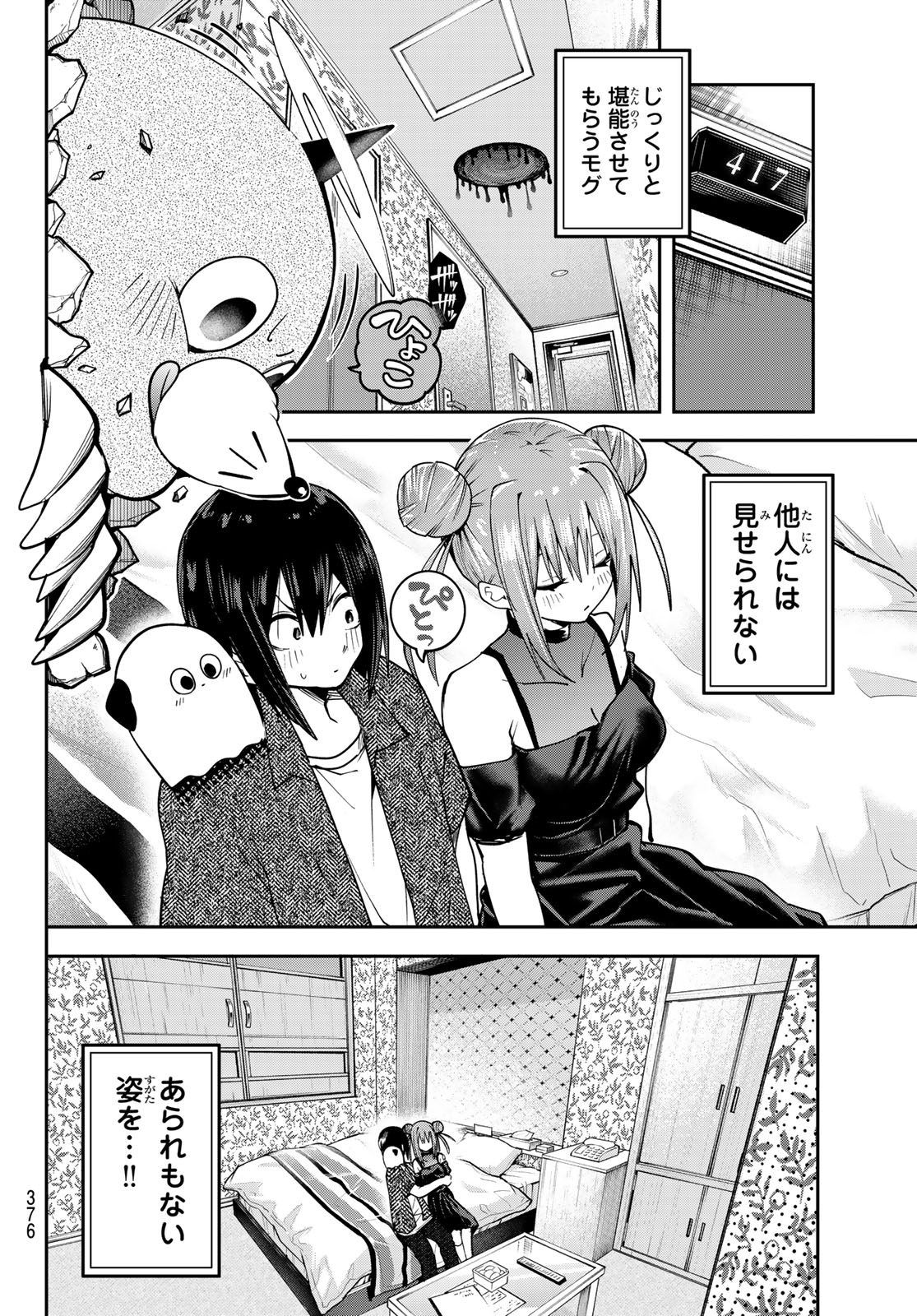 Yumene Connect Chapter 87 12ページ