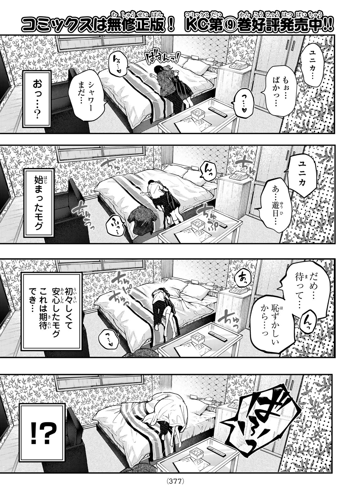 Yumene Connect Chapter 87 13ページ