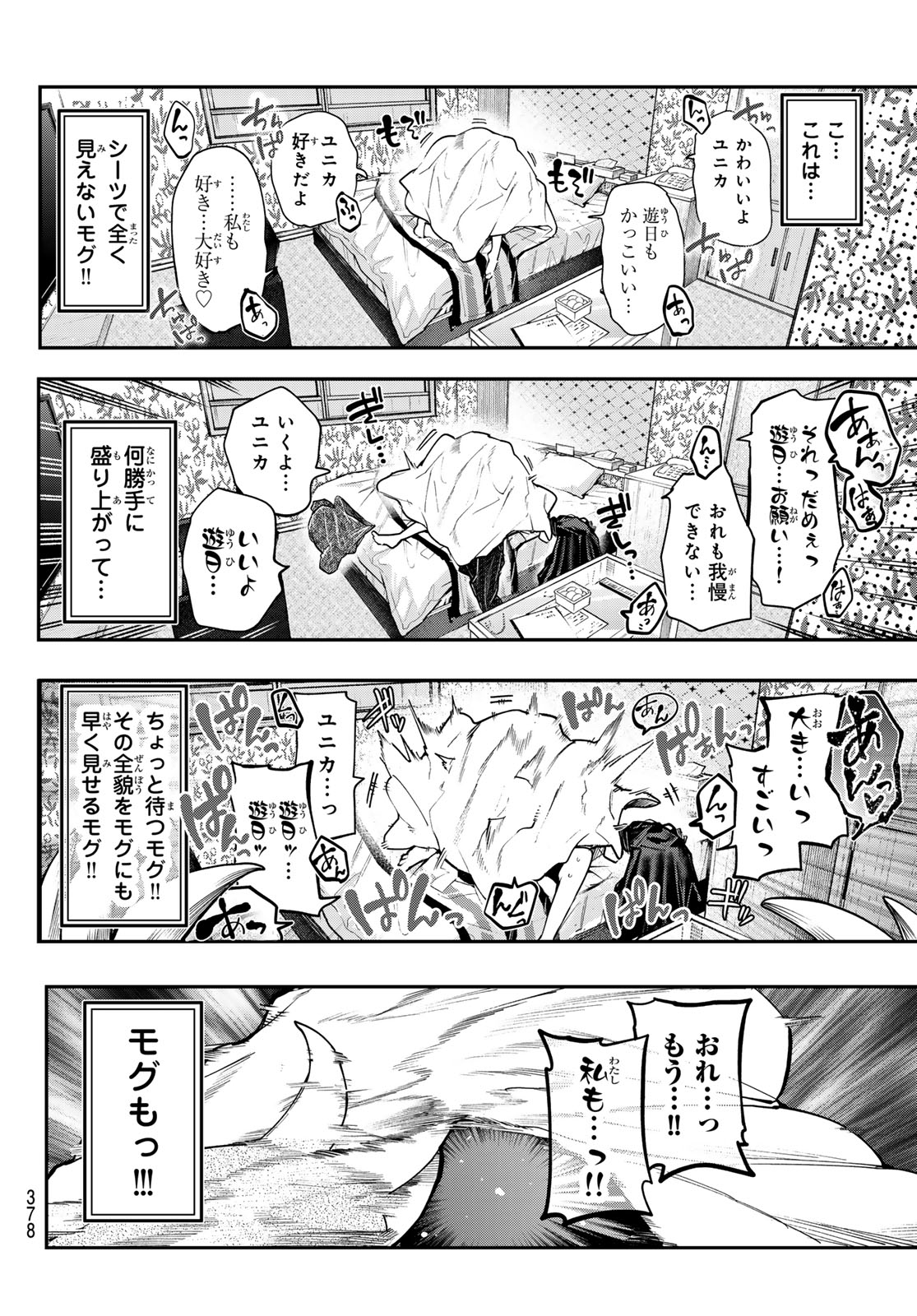 Yumene Connect Chapter 87 14ページ