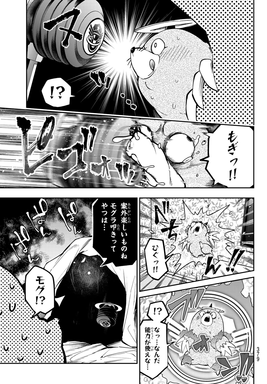Yumene Connect Chapter 87 15ページ