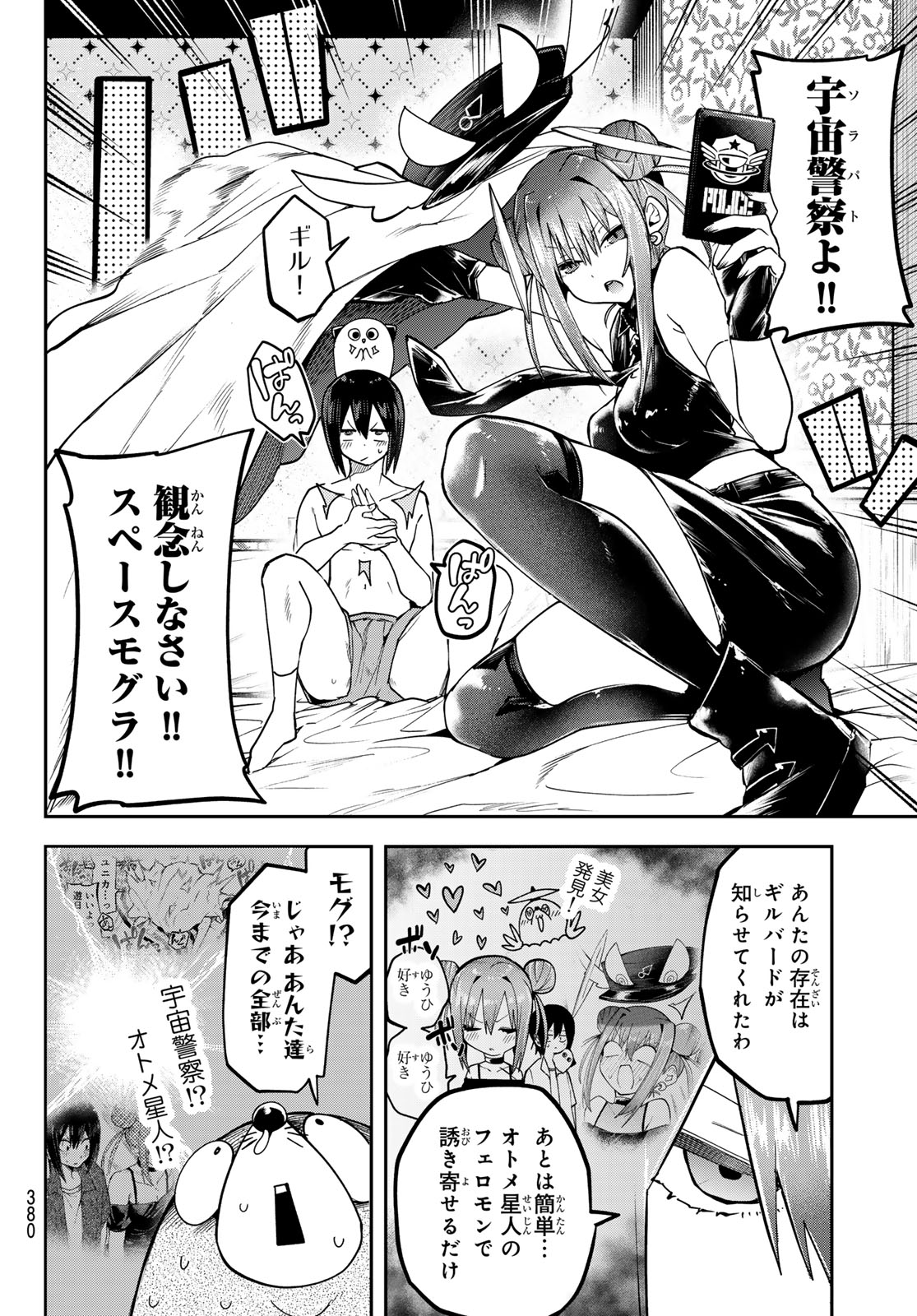 Yumene Connect Chapter 87 16ページ