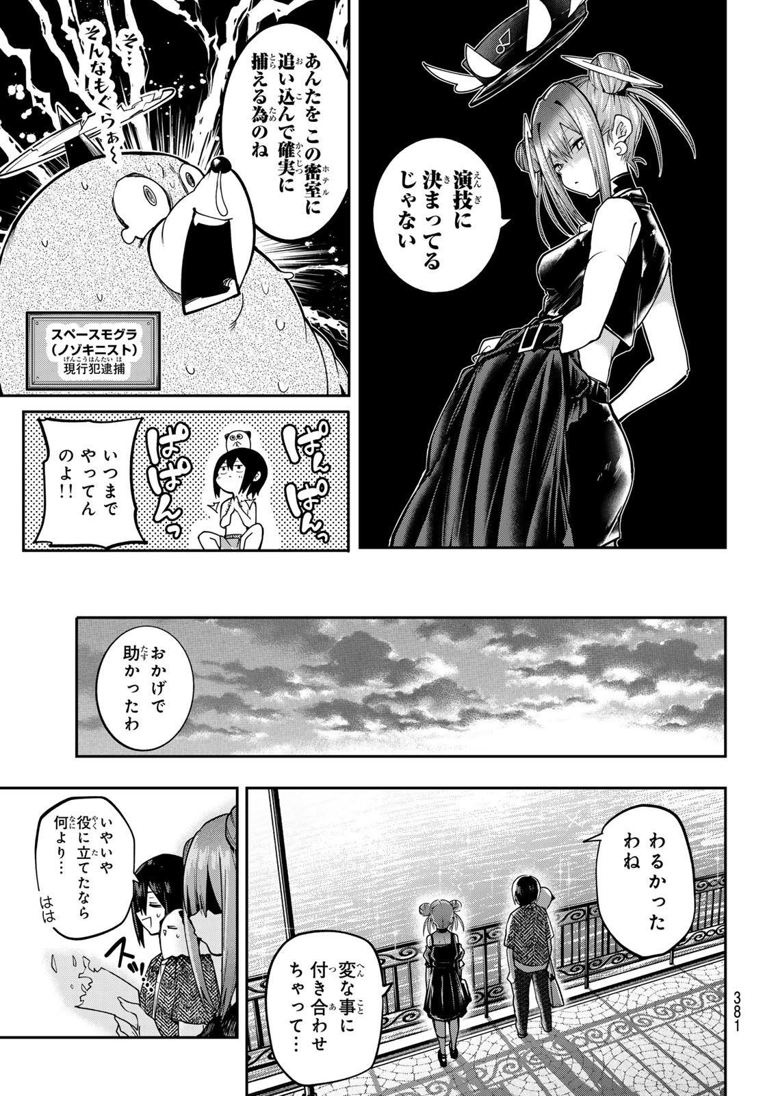 Yumene Connect Chapter 87 17ページ