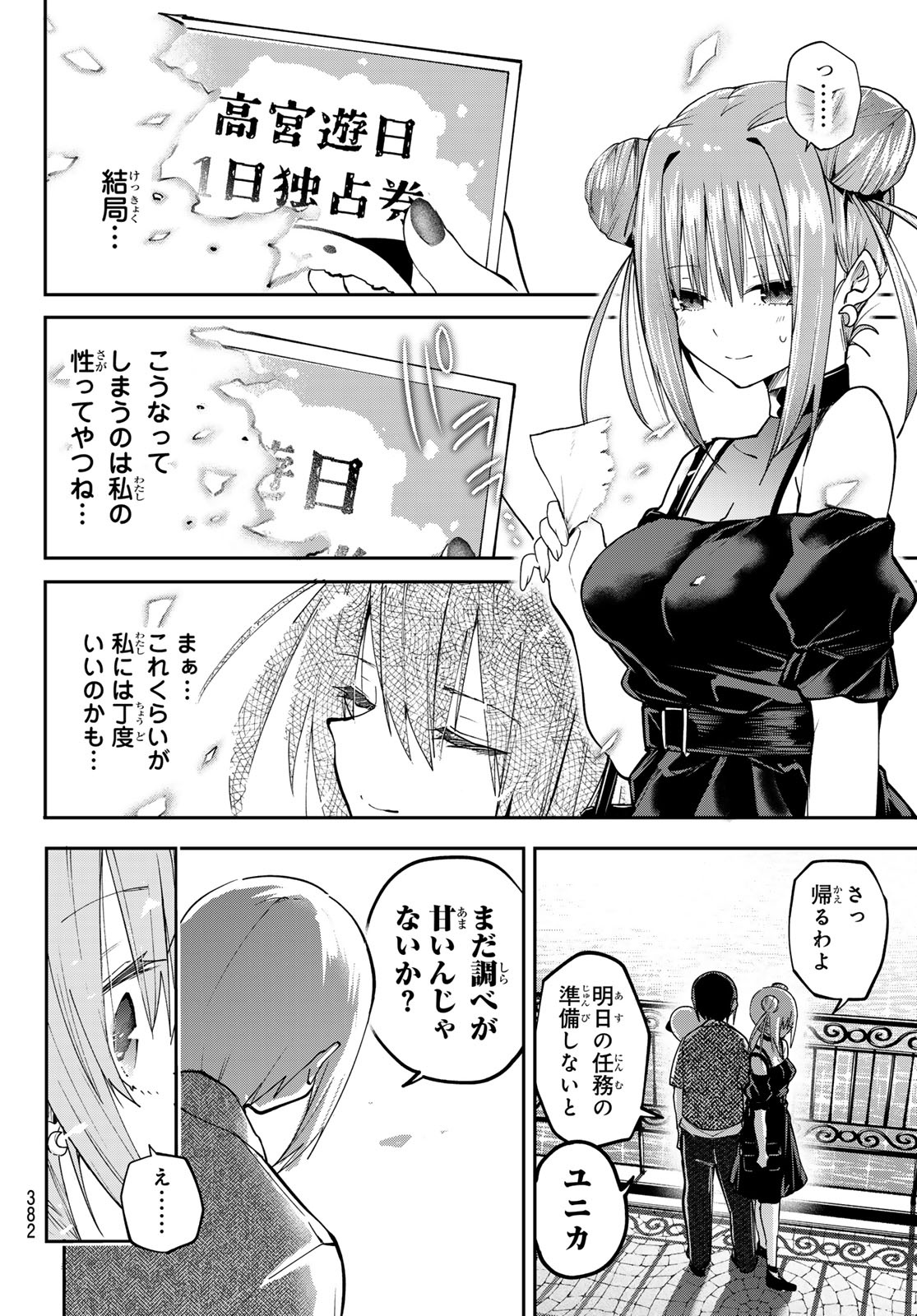 Yumene Connect Chapter 87 18ページ