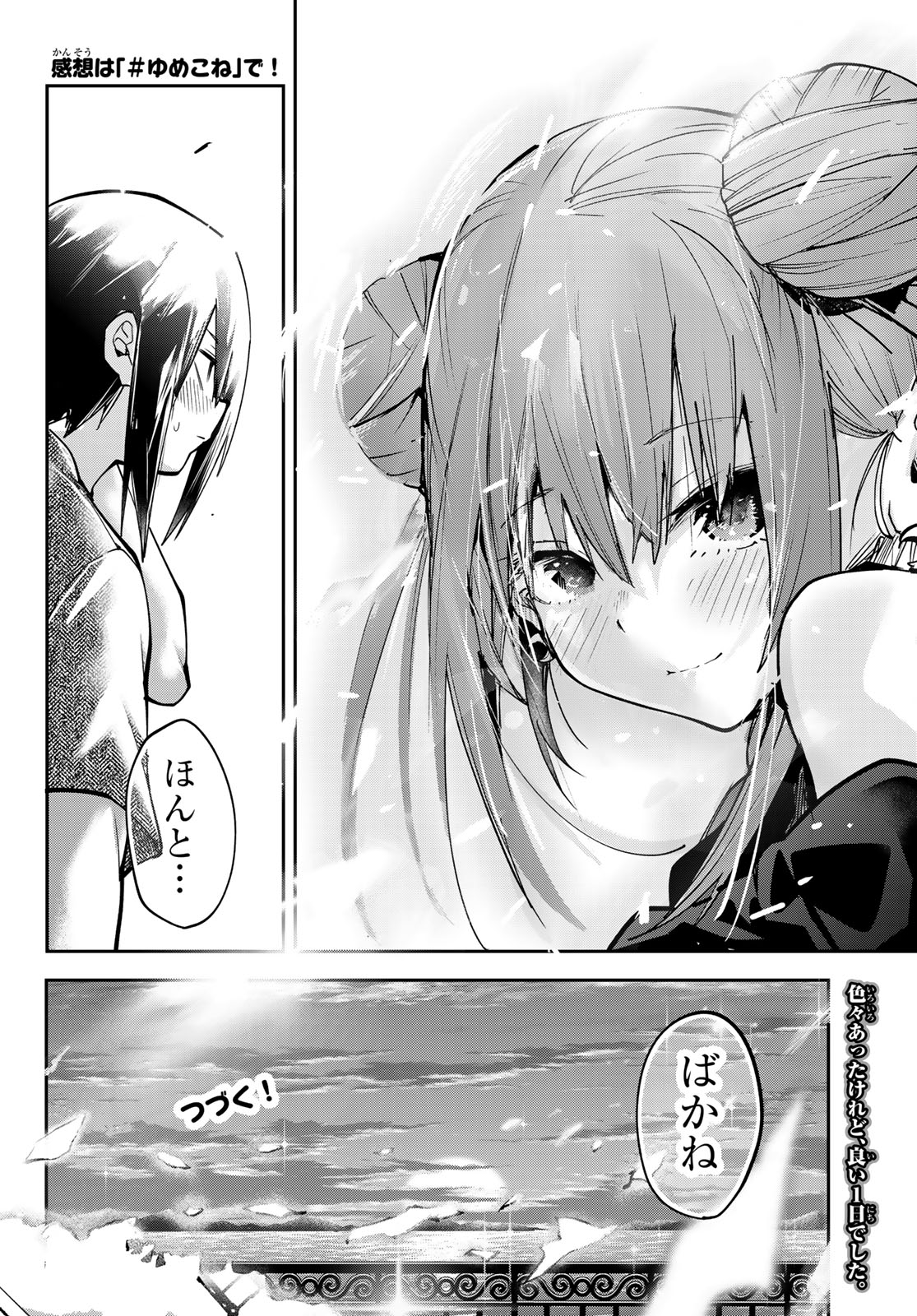 Yumene Connect Chapter 87 20ページ