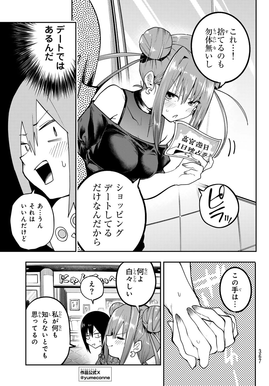 Yumene Connect Chapter 87 3ページ