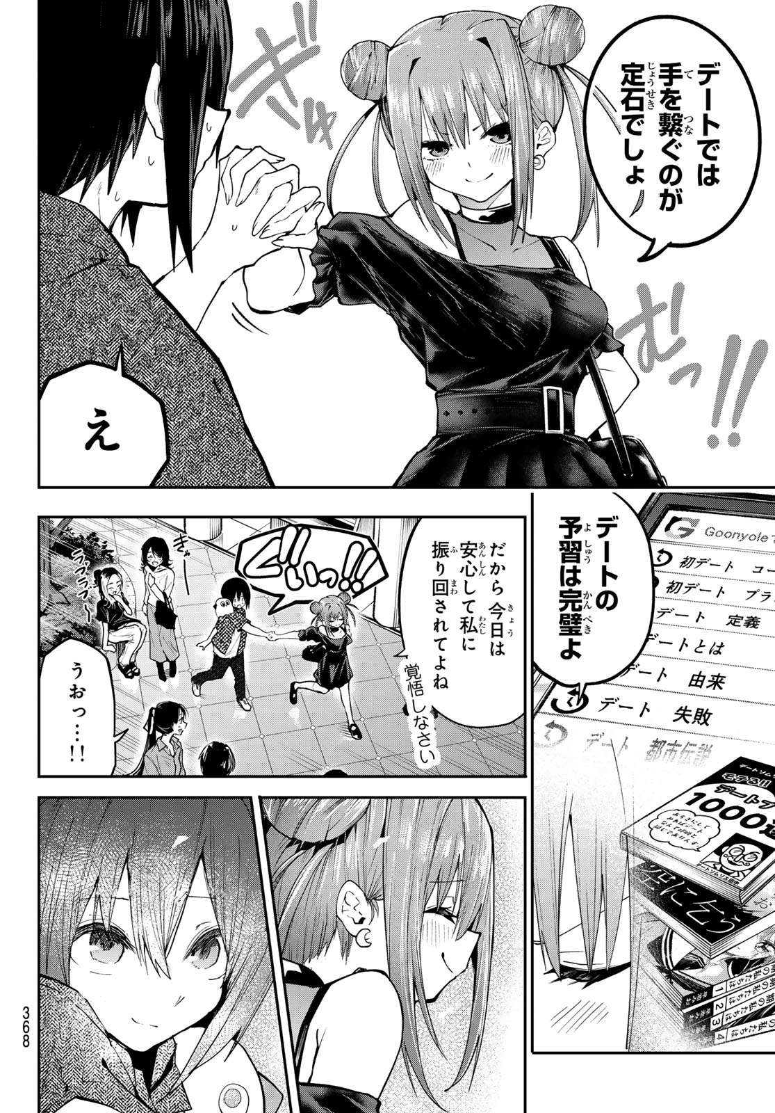 Yumene Connect Chapter 87 4ページ