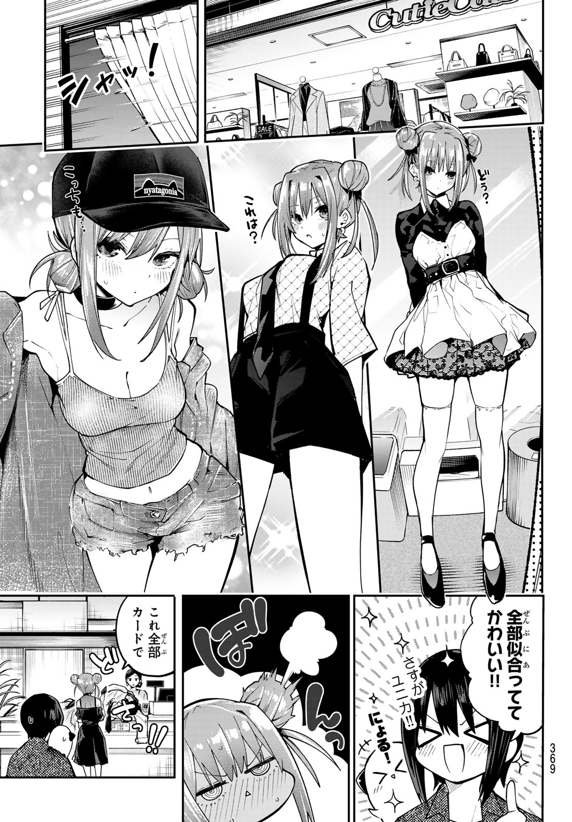 Yumene Connect Chapter 87 5ページ