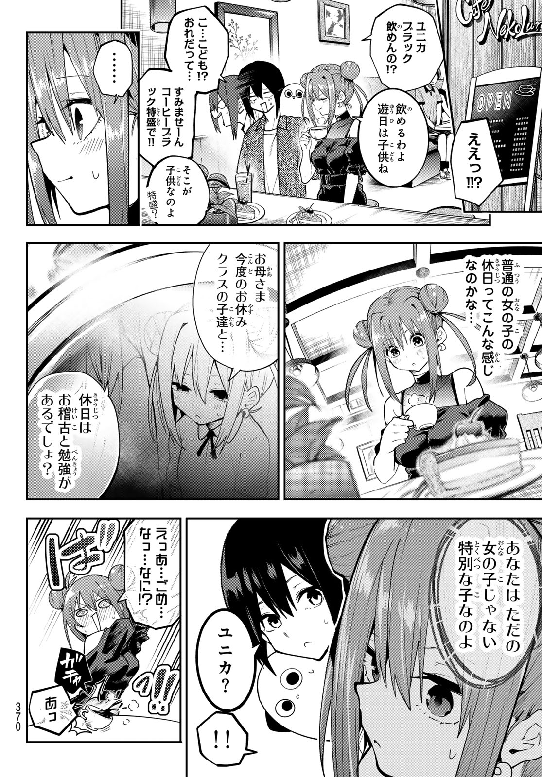 Yumene Connect Chapter 87 6ページ