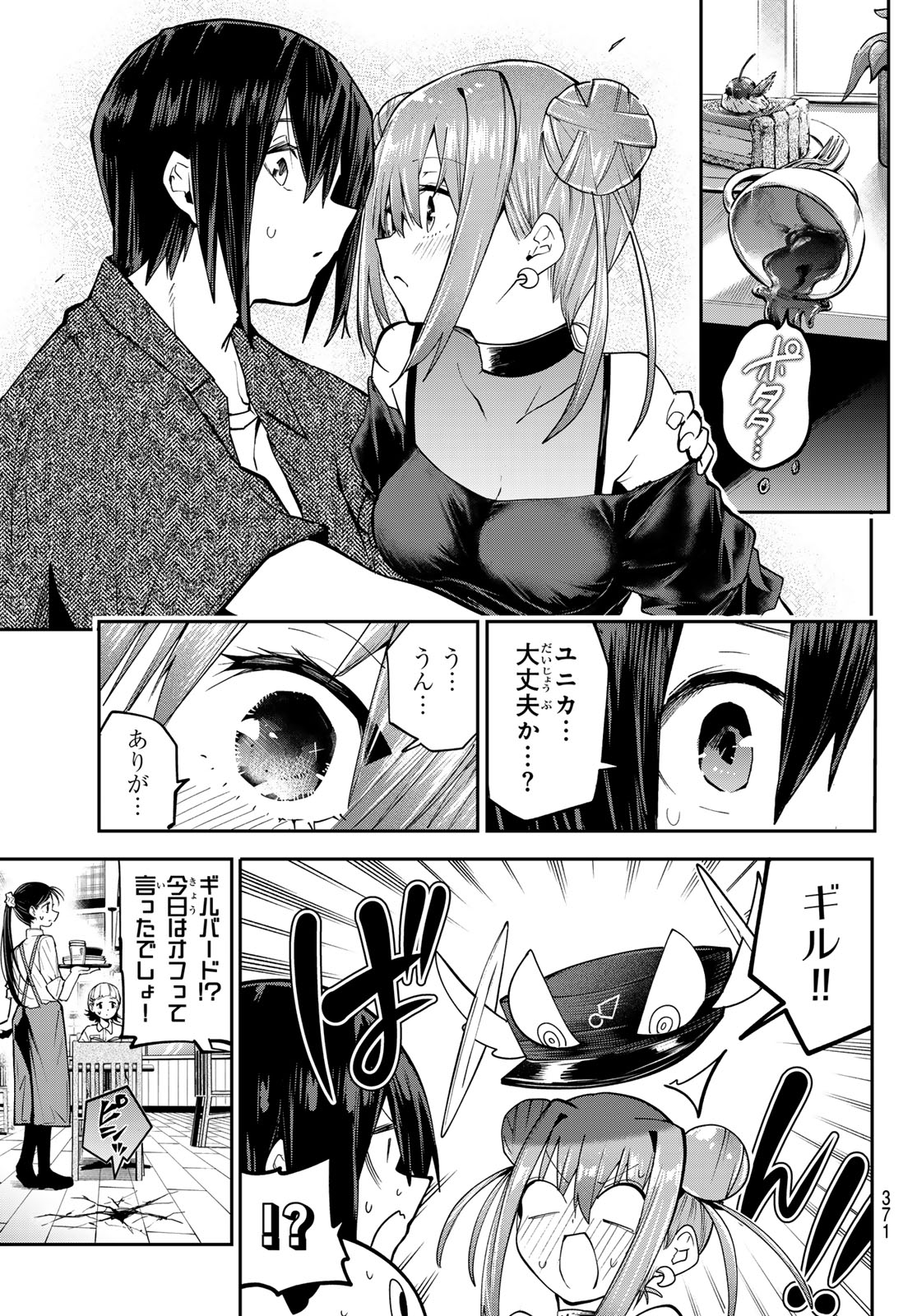 Yumene Connect Chapter 87 7ページ