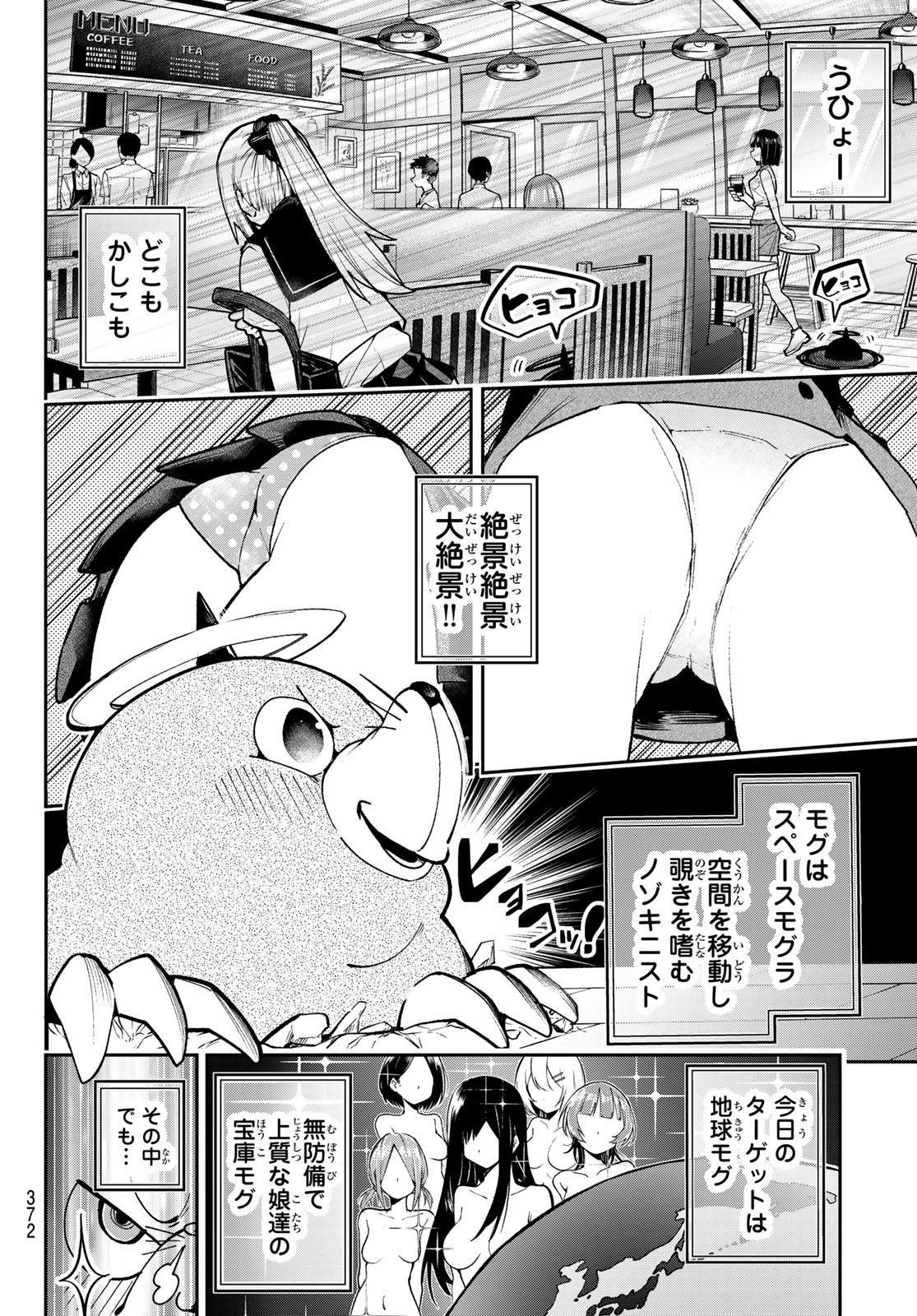 Yumene Connect Chapter 87 8ページ