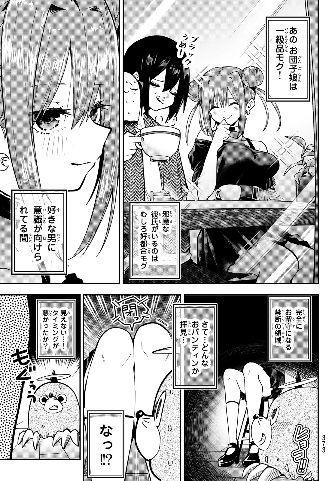 Yumene Connect Chapter 87 9ページ