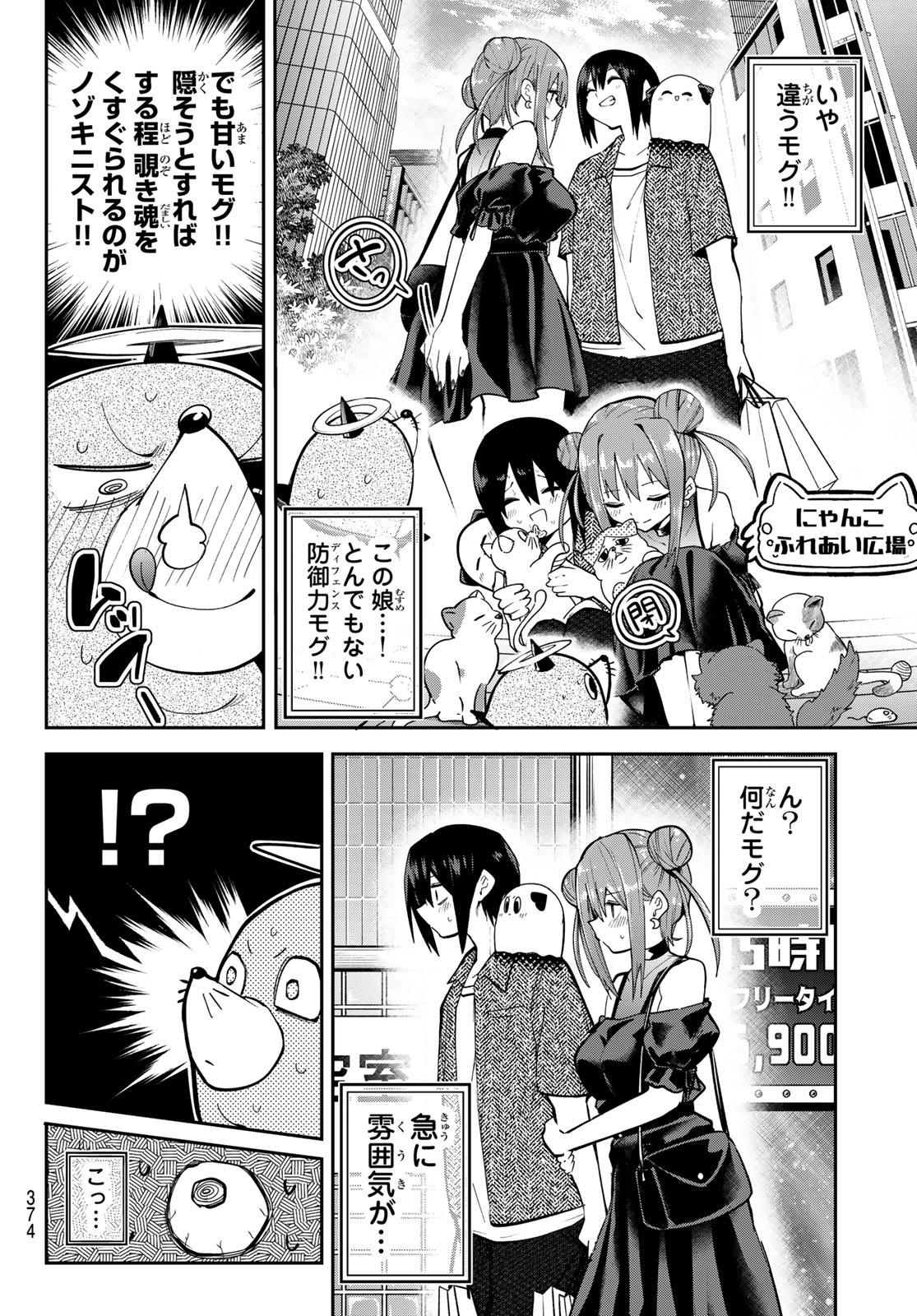 Yumene Connect Chapter 87 10ページ
