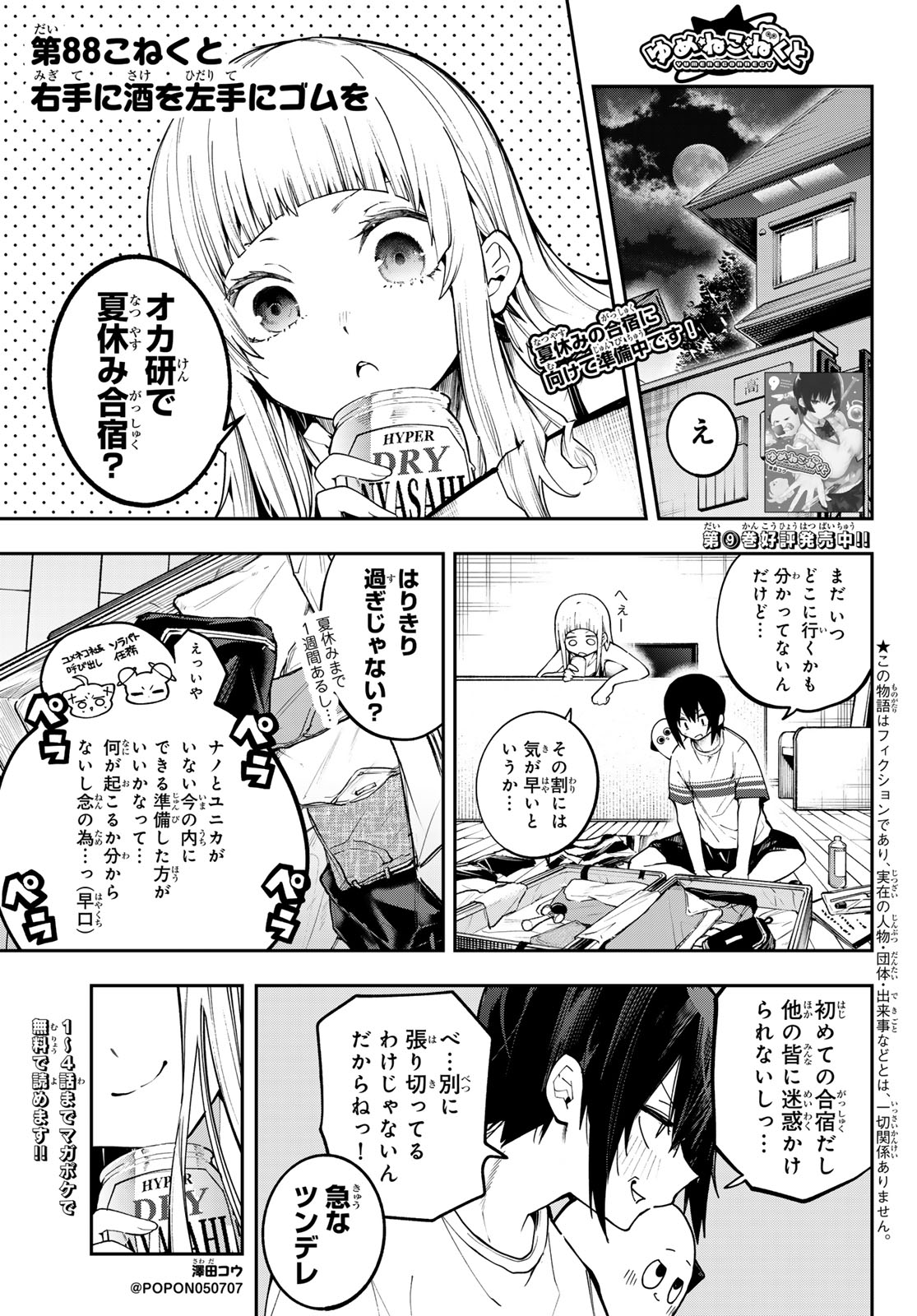 Yumene Connect Chapter 88 1ページ