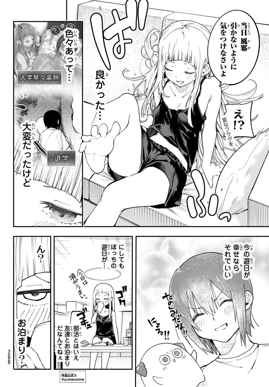 Yumene Connect Chapter 88 2ページ
