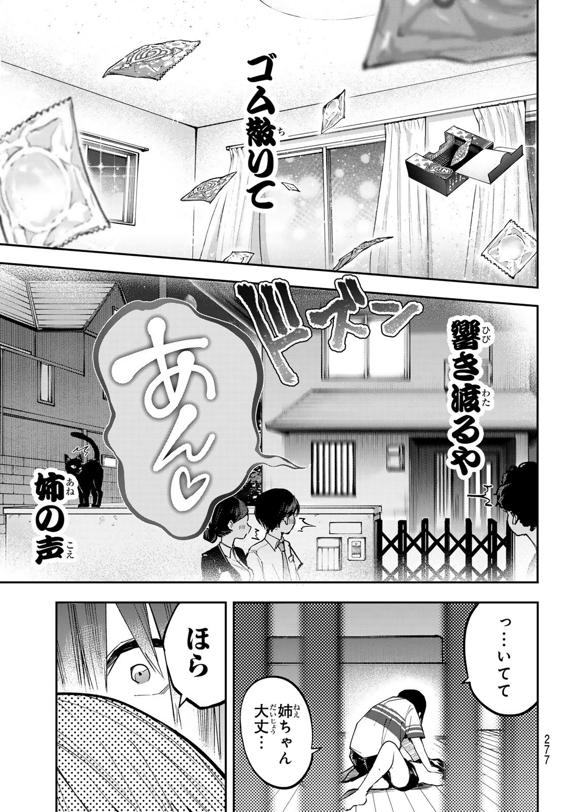 Yumene Connect Chapter 88 11ページ