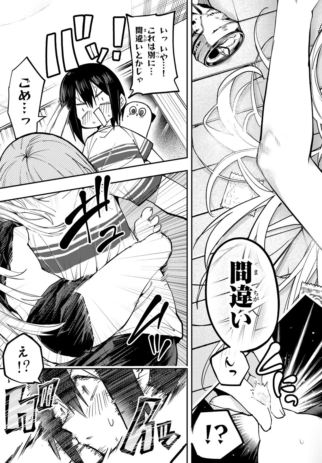 Yumene Connect Chapter 88 13ページ