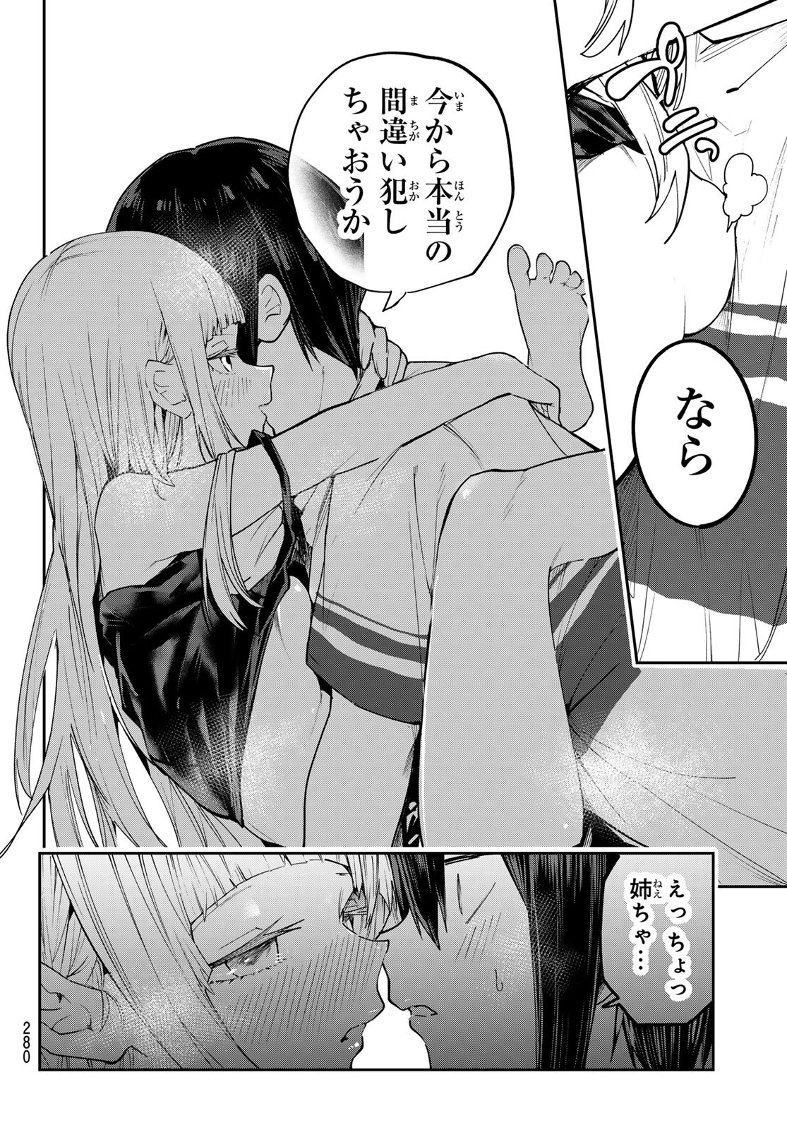 Yumene Connect Chapter 88 14ページ