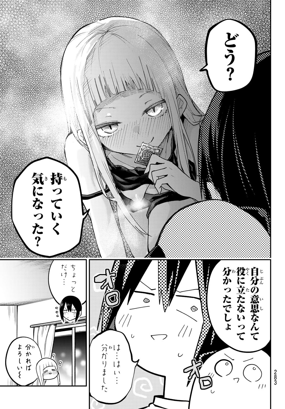 Yumene Connect Chapter 88 17ページ