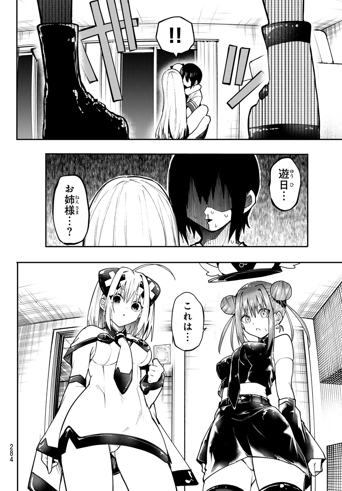 Yumene Connect Chapter 88 18ページ