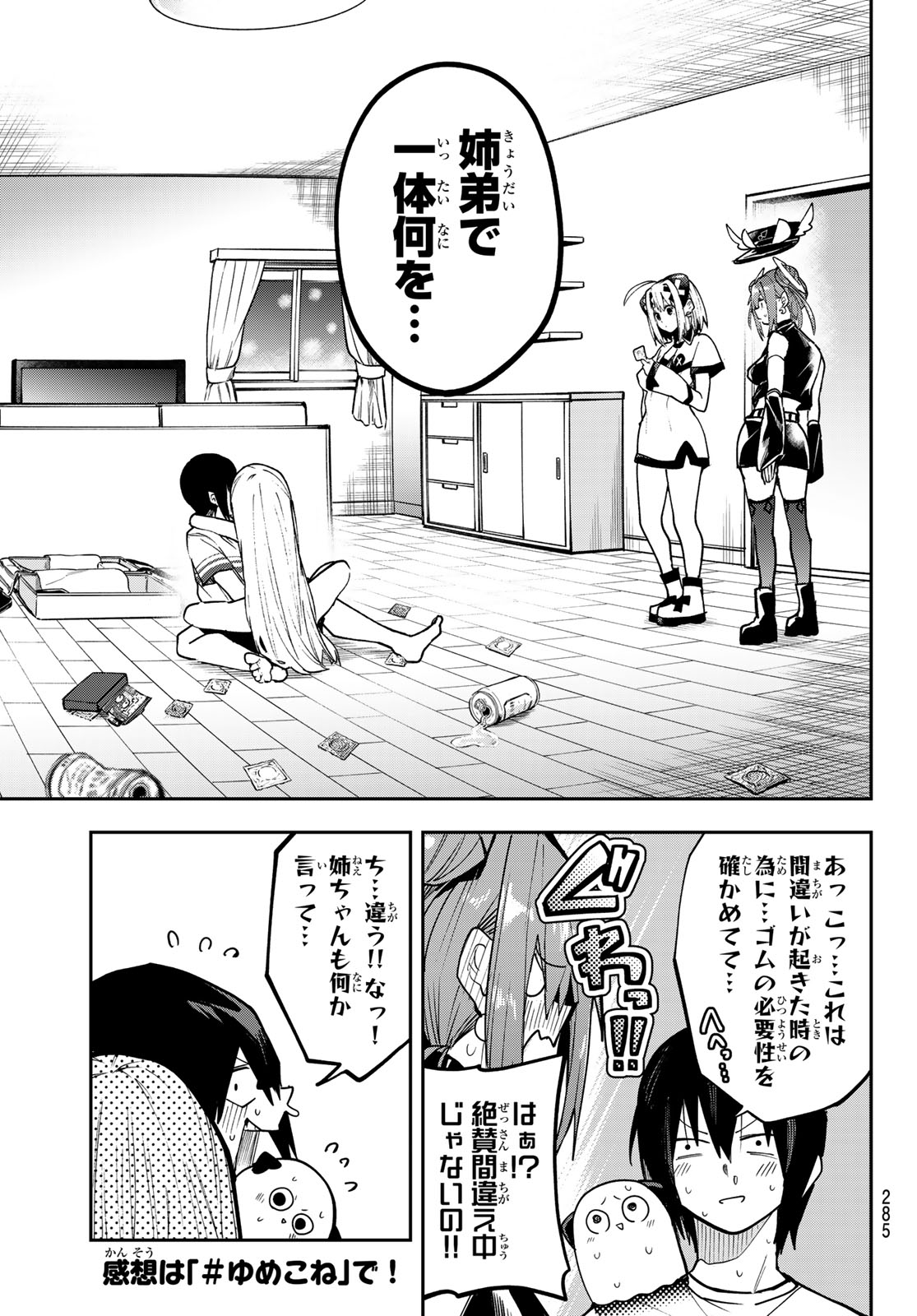 Yumene Connect Chapter 88 19ページ