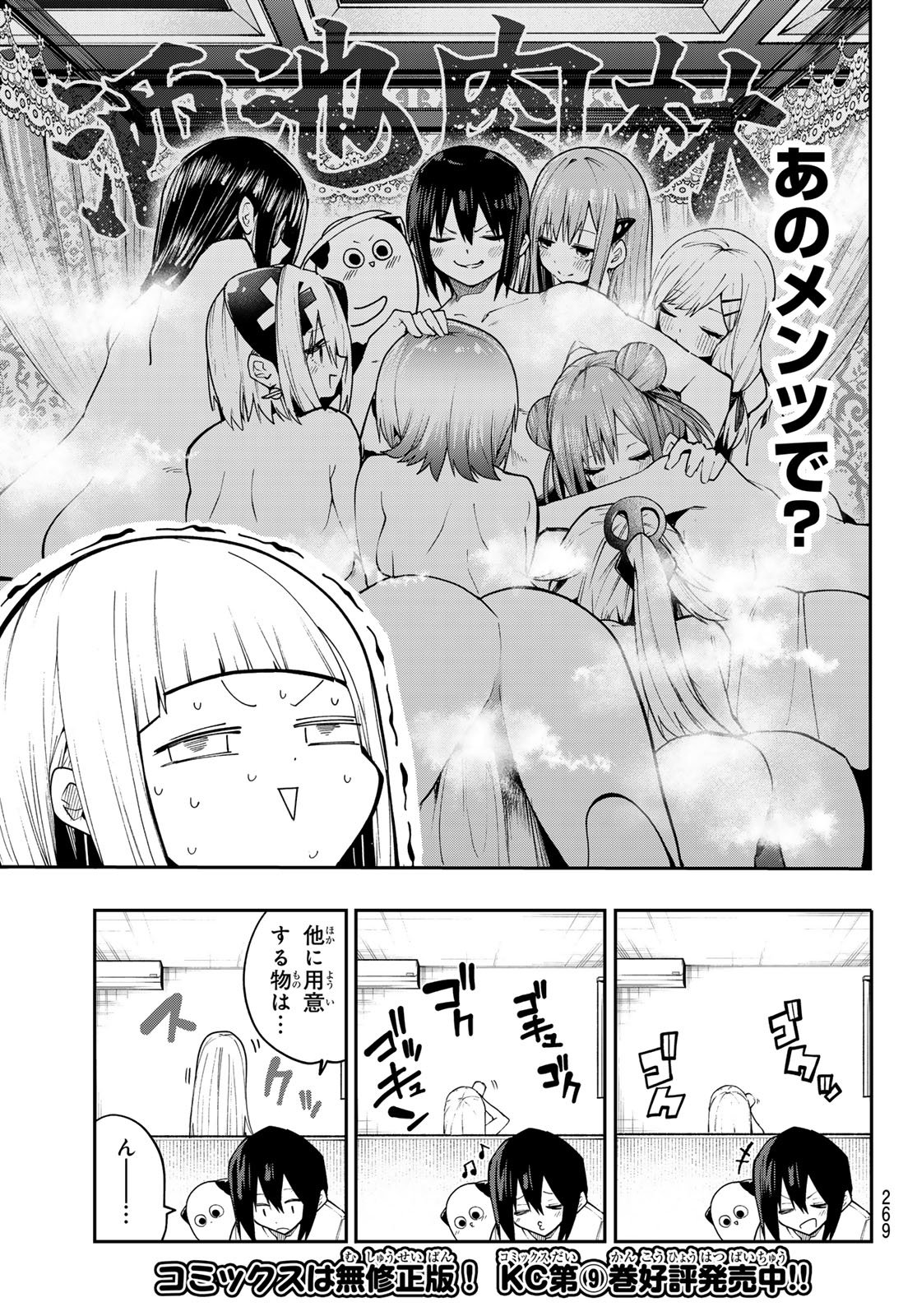 Yumene Connect Chapter 88 3ページ