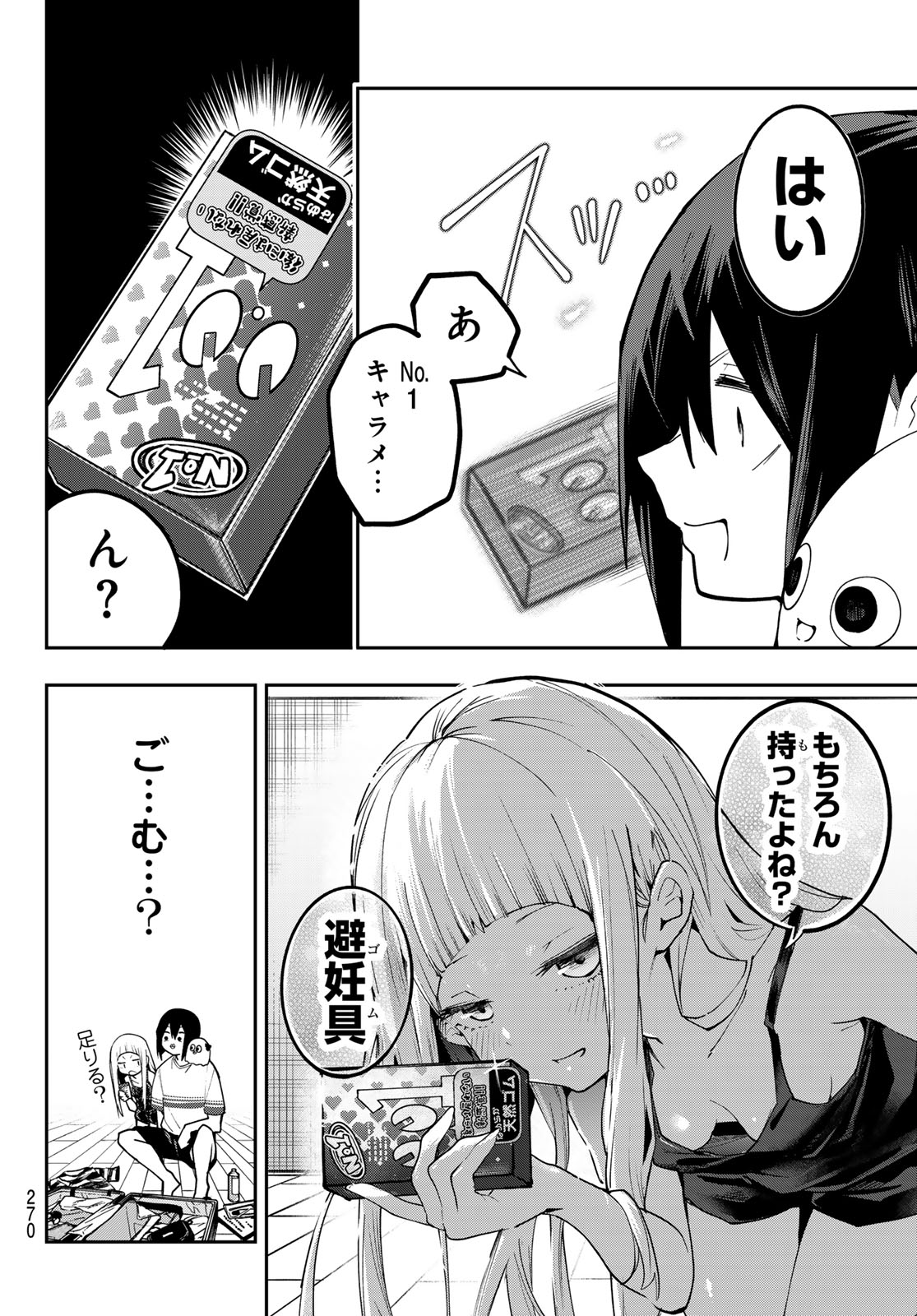Yumene Connect Chapter 88 4ページ