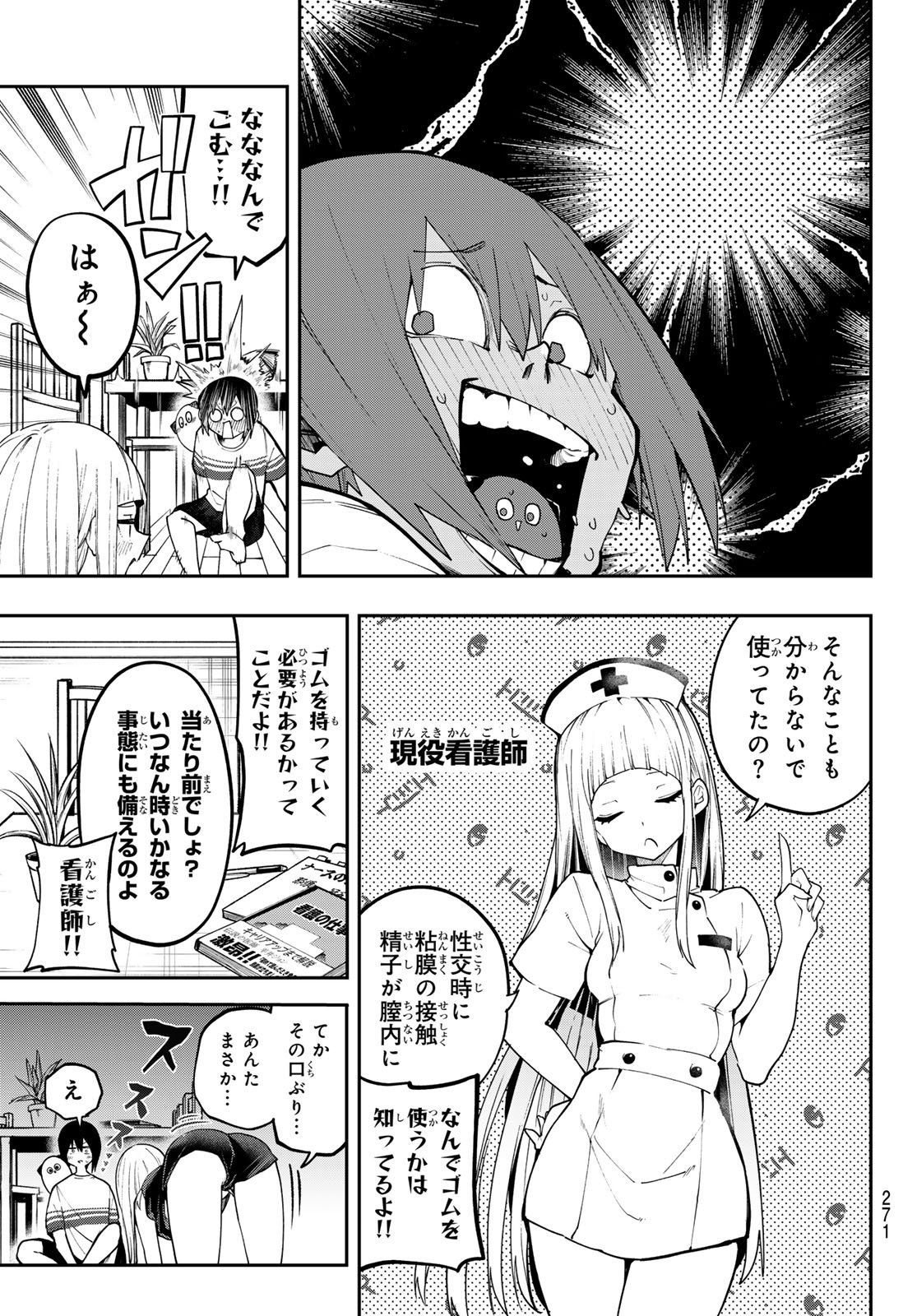 Yumene Connect Chapter 88 5ページ