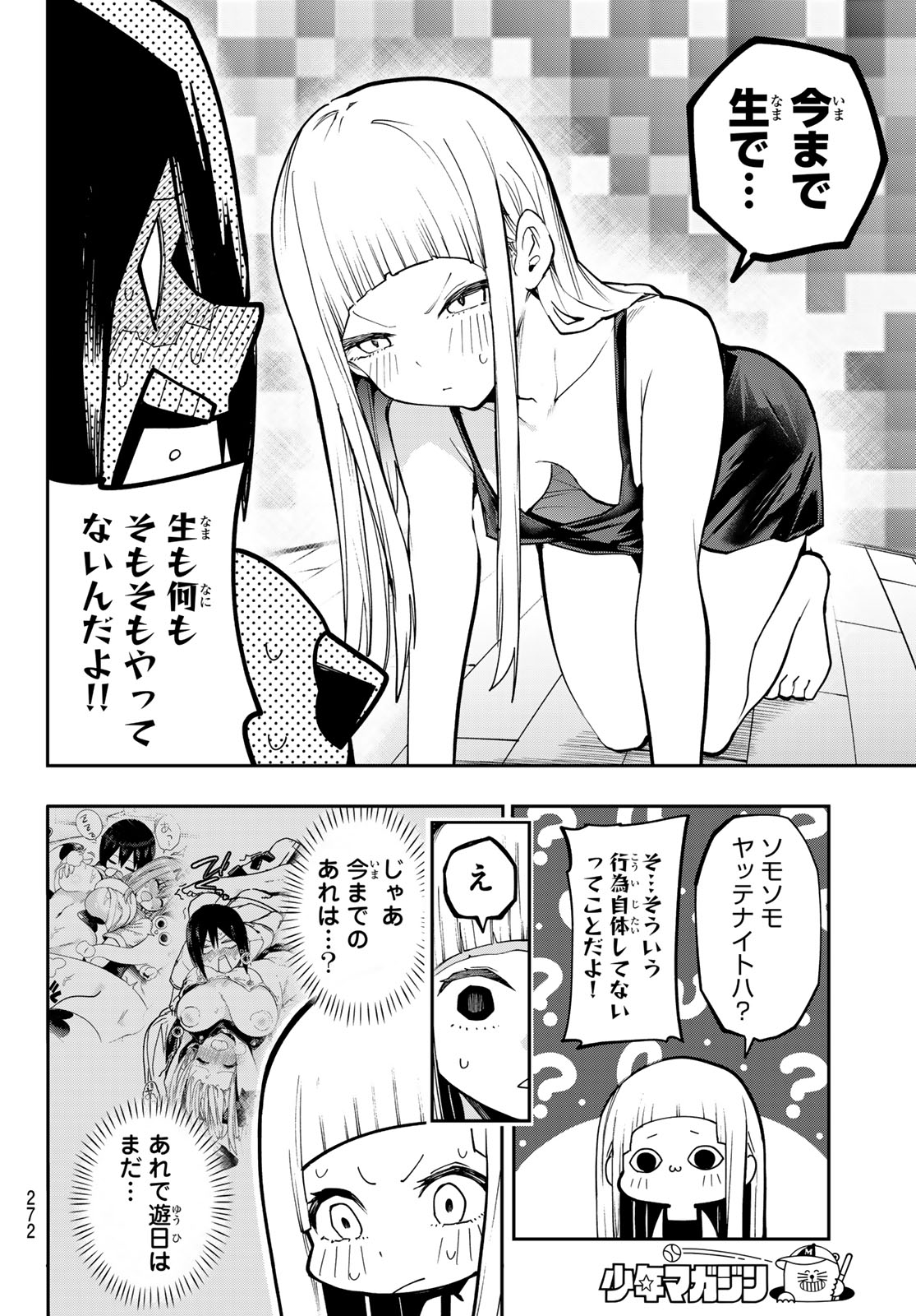 Yumene Connect Chapter 88 6ページ