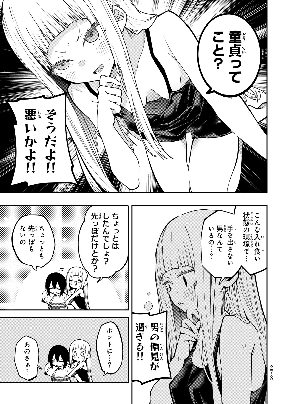 Yumene Connect Chapter 88 7ページ