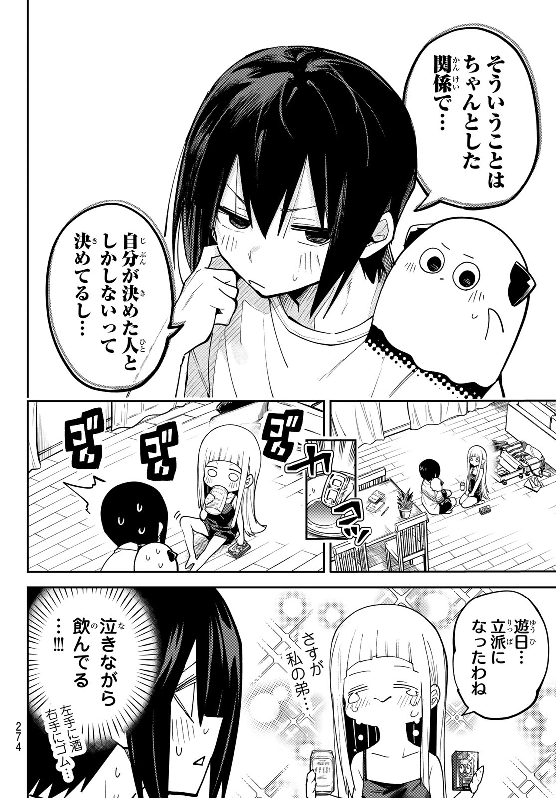Yumene Connect Chapter 88 8ページ