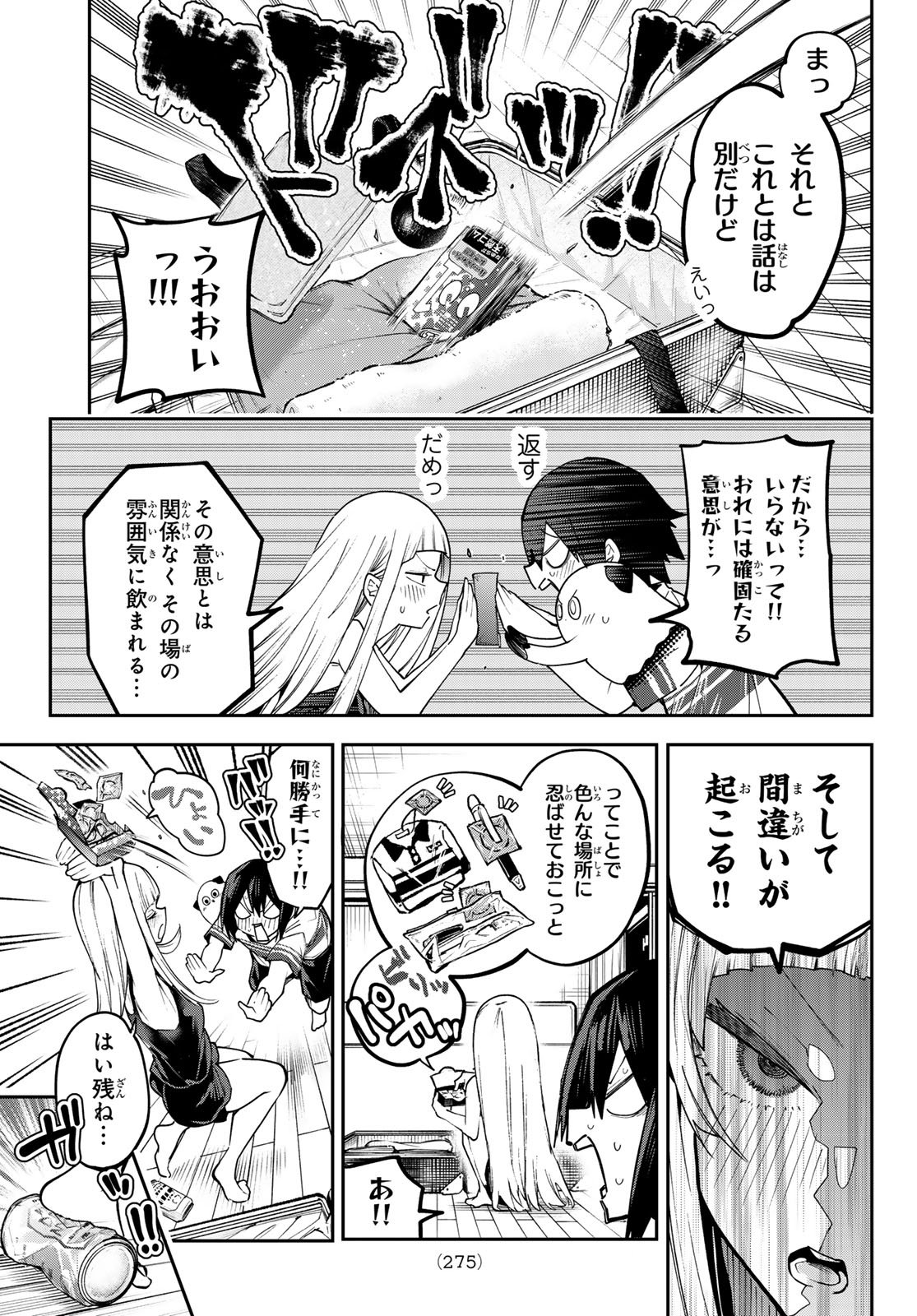 Yumene Connect Chapter 88 9ページ