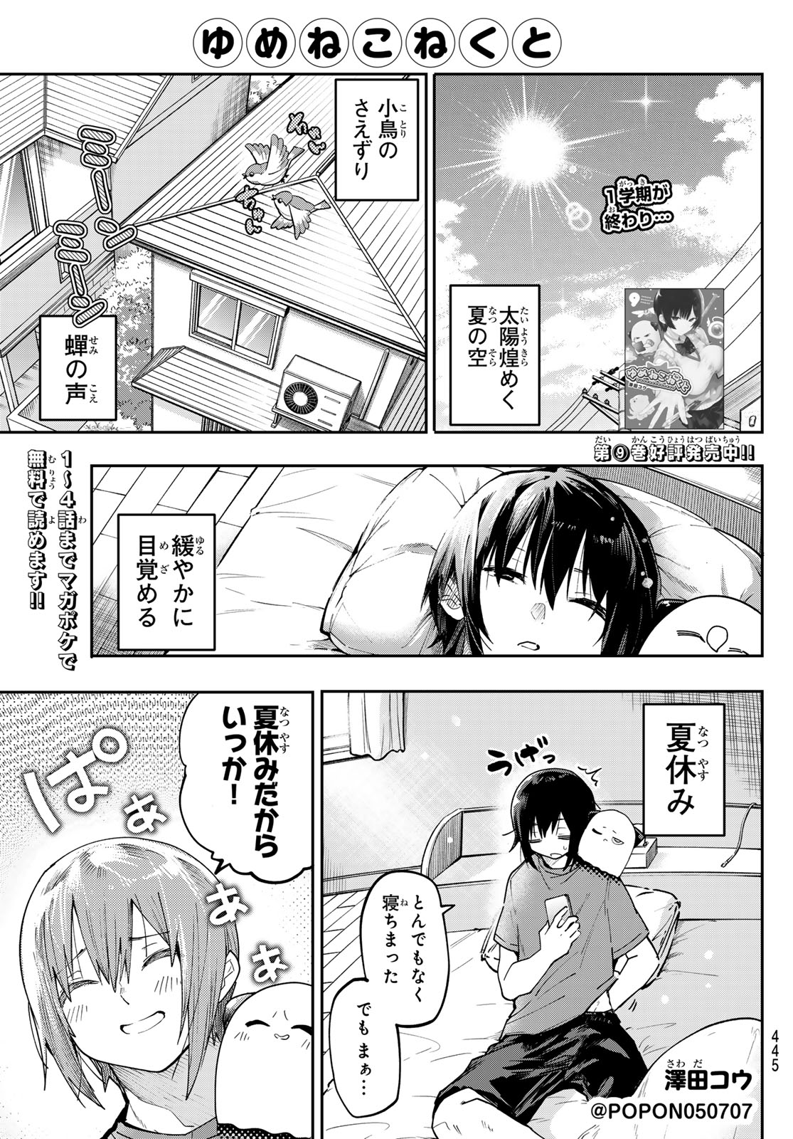 Yumene Connect Chapter 89 1ページ