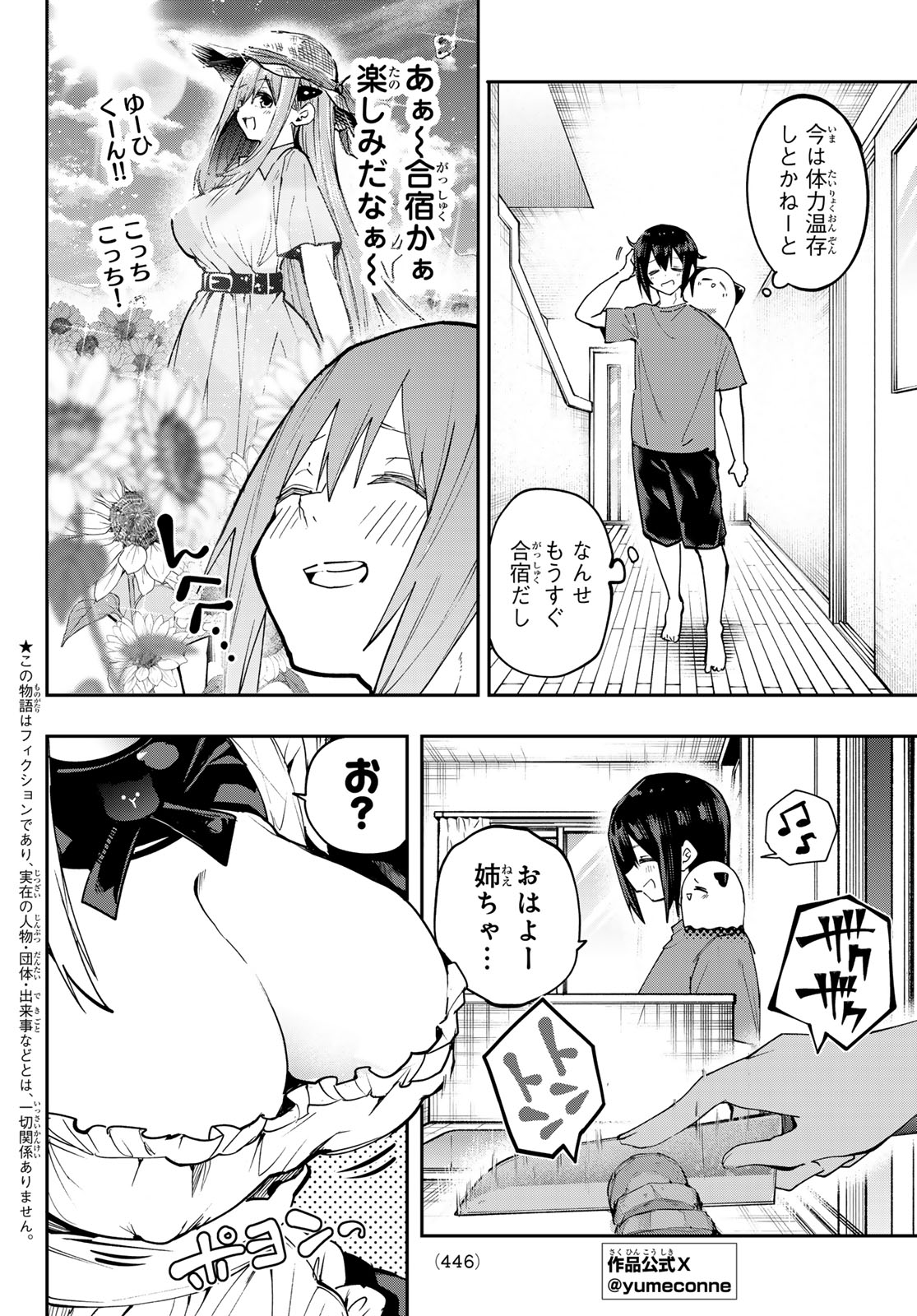 Yumene Connect Chapter 89 2ページ