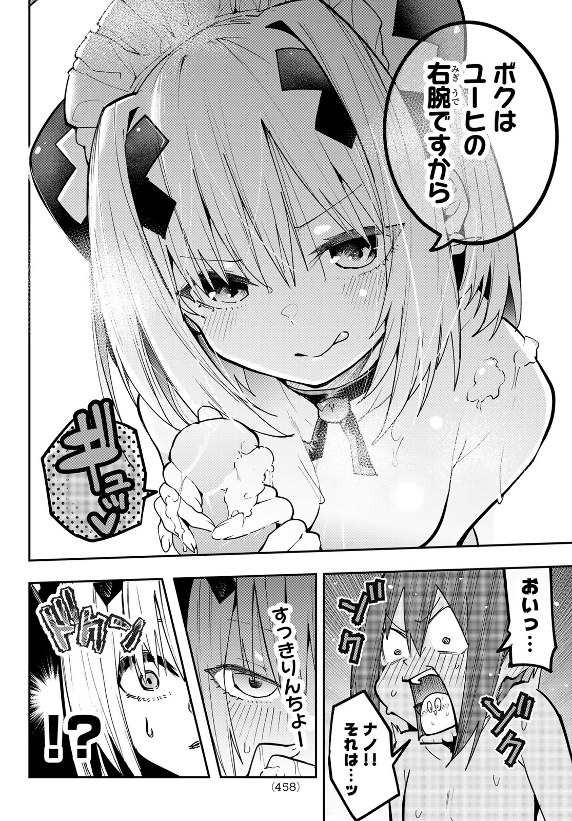 Yumene Connect Chapter 89 14ページ