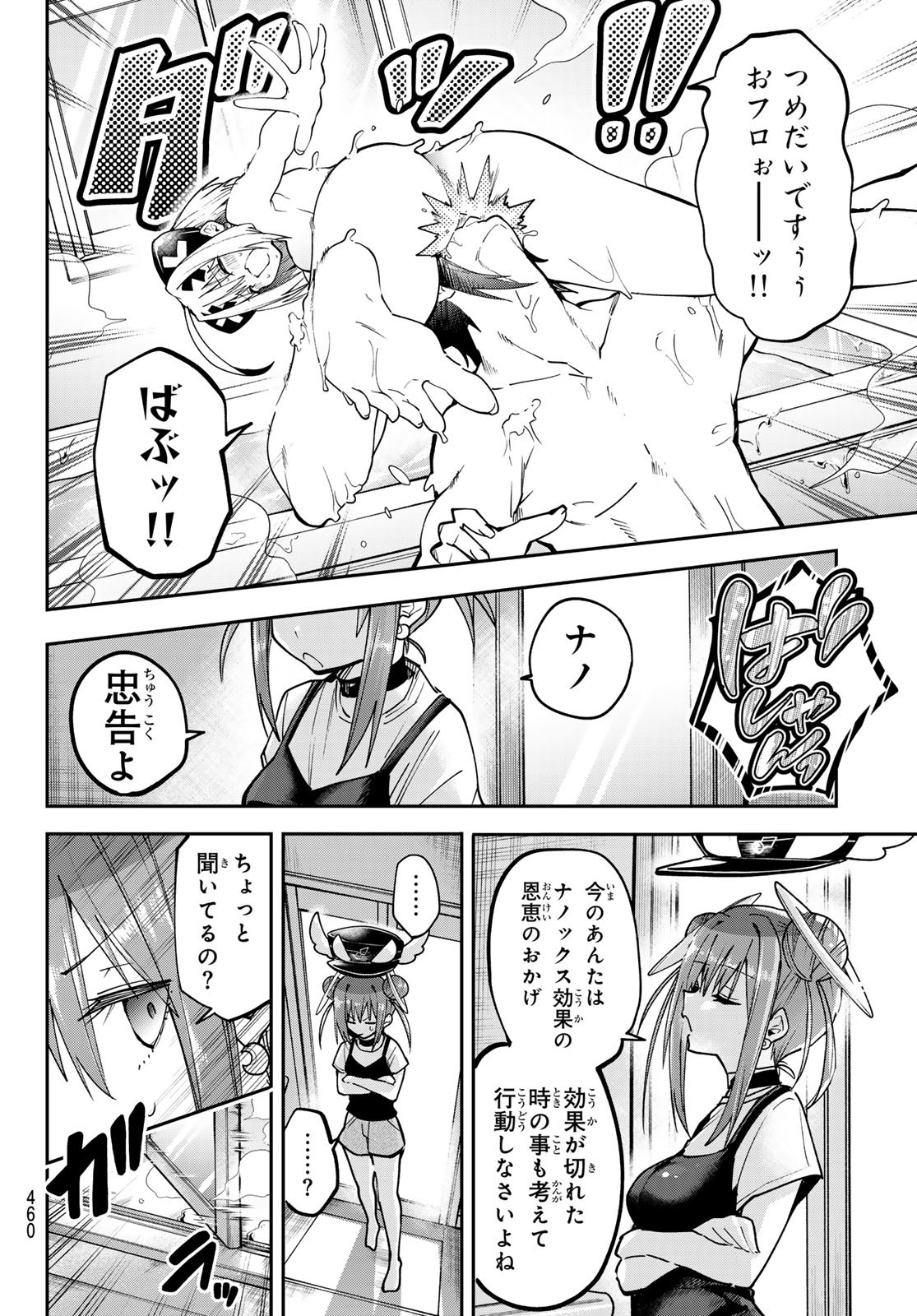 Yumene Connect Chapter 89 16ページ