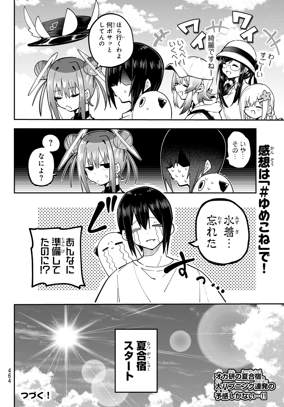 Yumene Connect Chapter 89 20ページ