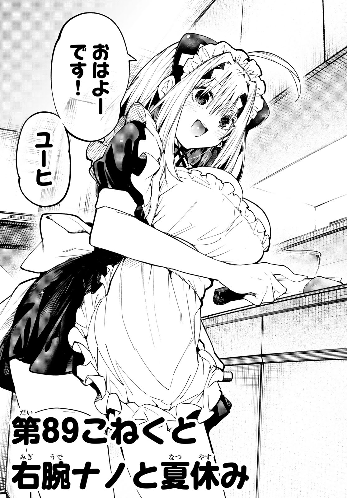 Yumene Connect Chapter 89 3ページ