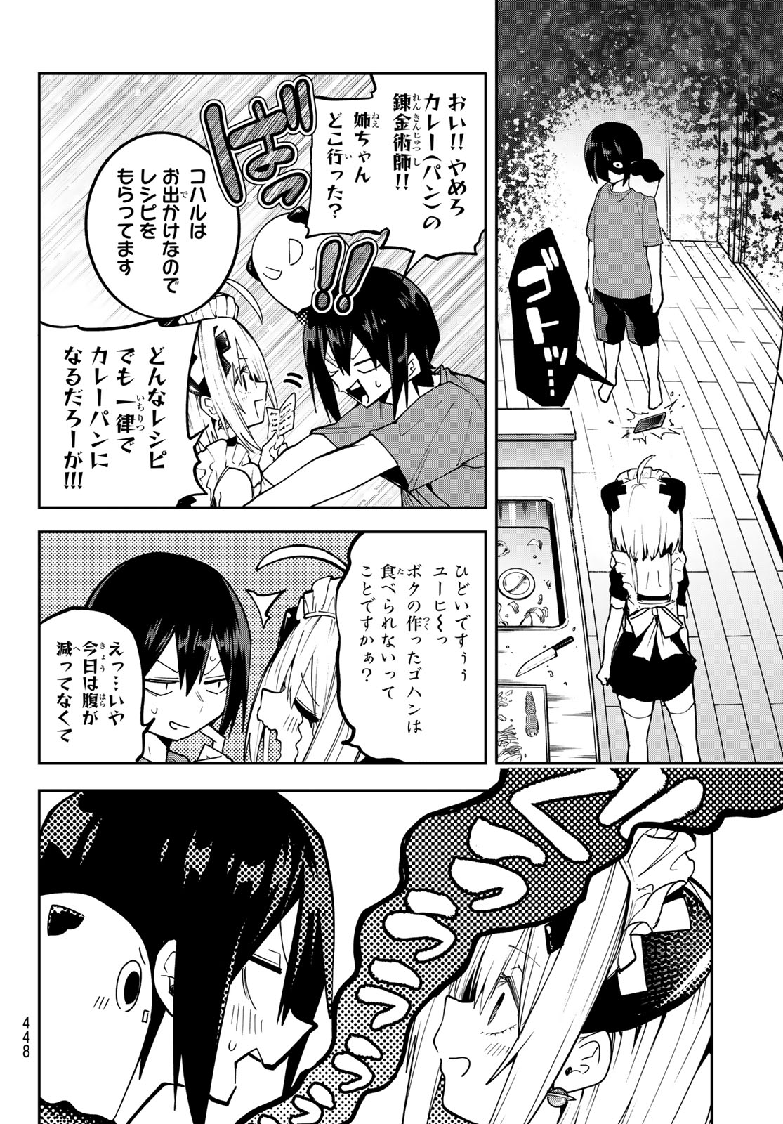 Yumene Connect Chapter 89 4ページ