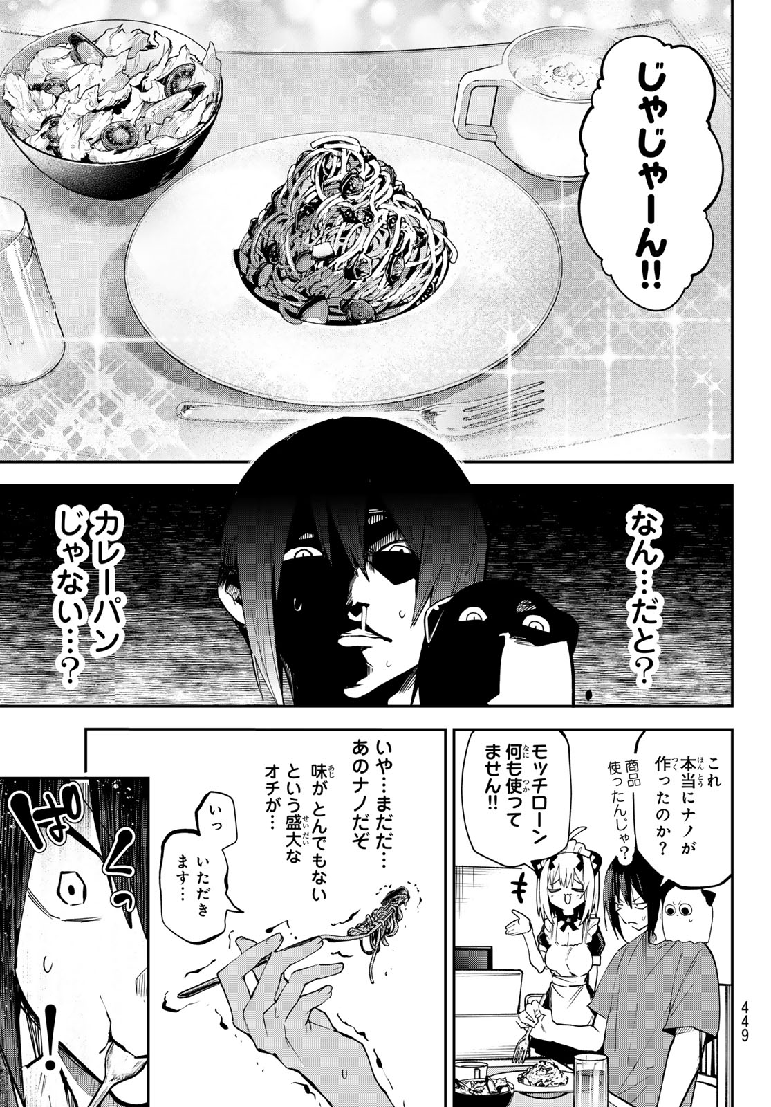 Yumene Connect Chapter 89 5ページ