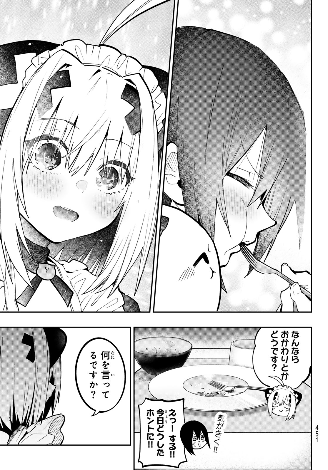 Yumene Connect Chapter 89 7ページ