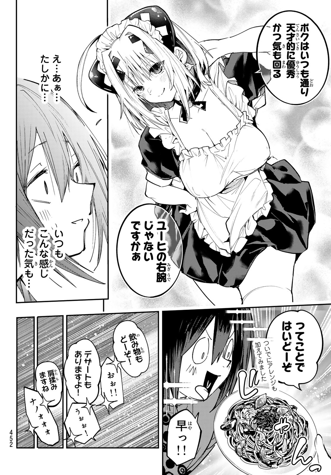 Yumene Connect Chapter 89 8ページ