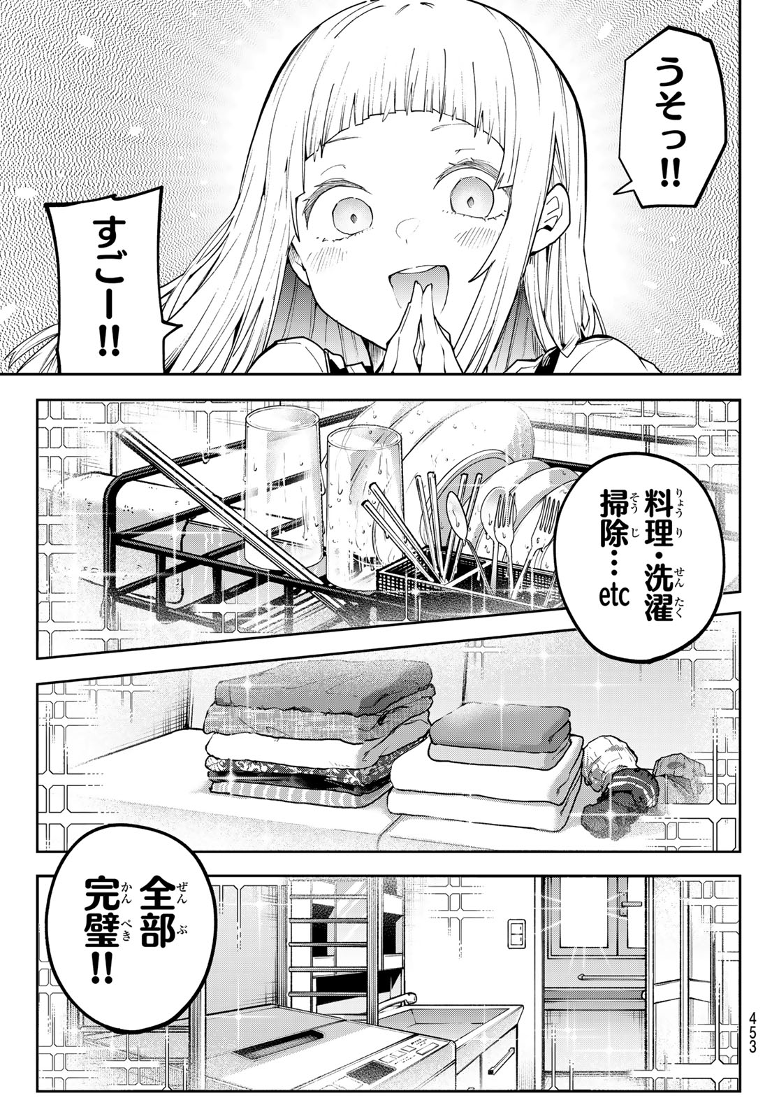 Yumene Connect Chapter 89 9ページ