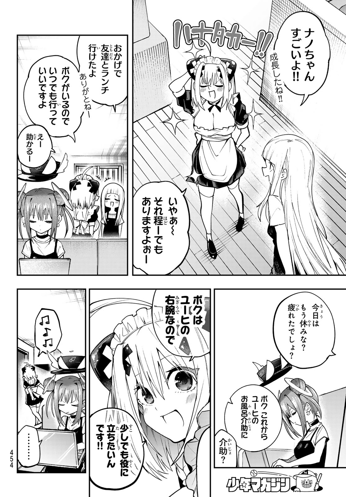 Yumene Connect Chapter 89 10ページ