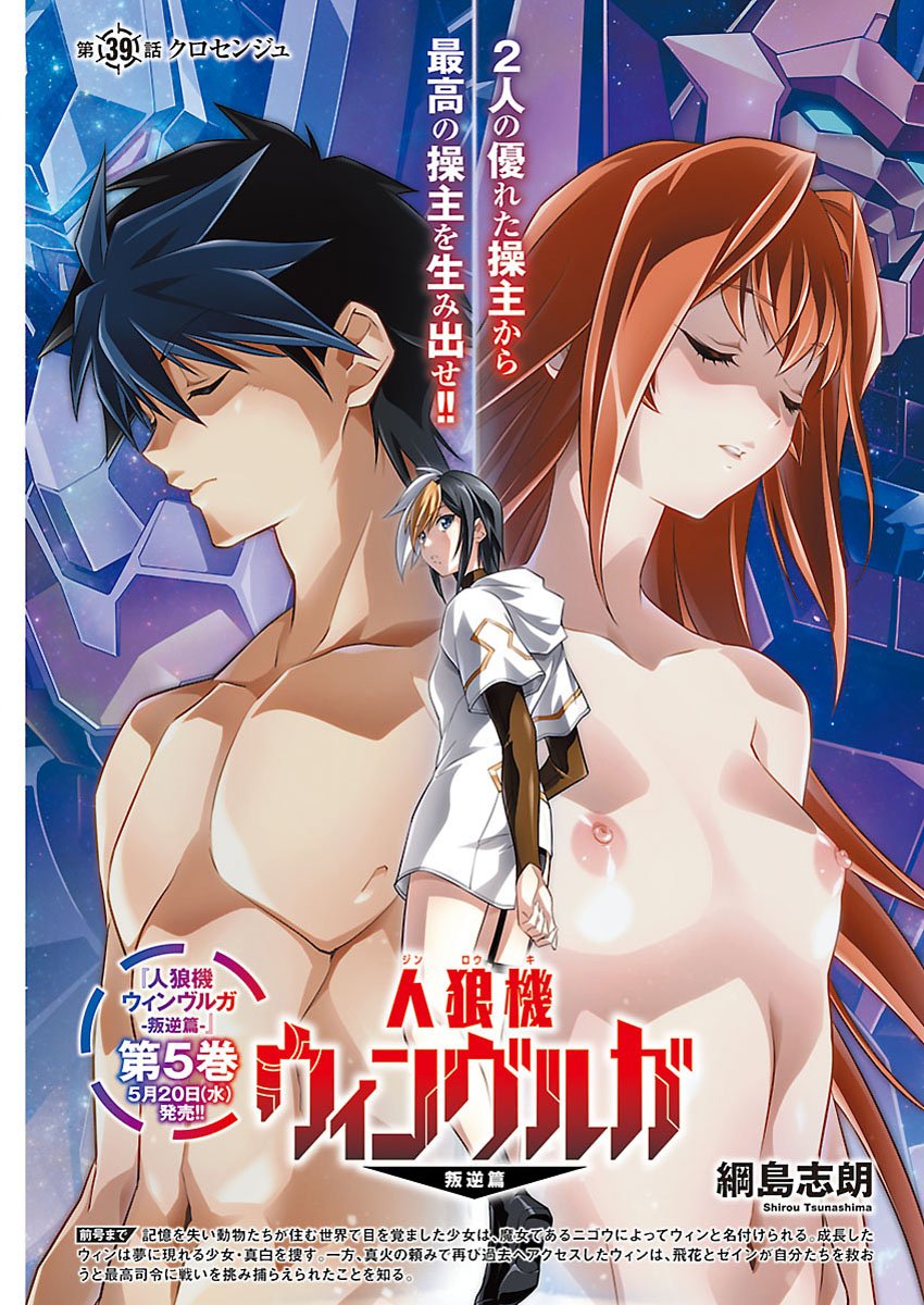 Jinrouki Winvurga Hangyaku-hen Chapter 39 1ページ