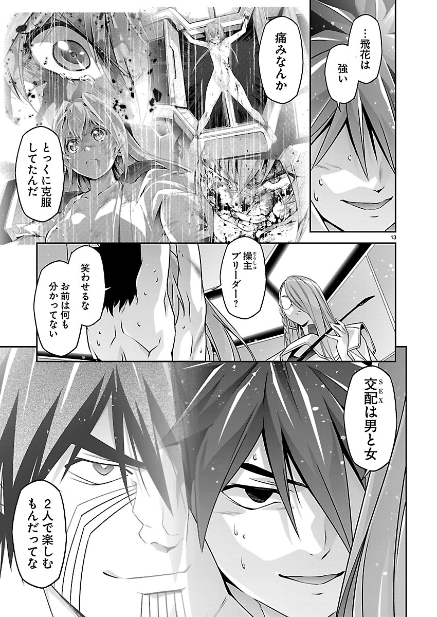 Jinrouki Winvurga Hangyaku-hen Chapter 40 13ページ