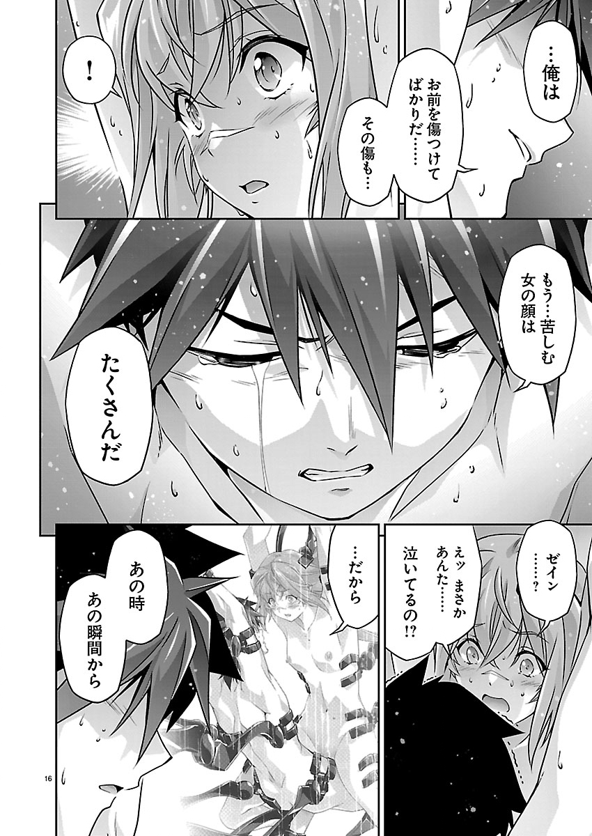 Jinrouki Winvurga Hangyaku-hen Chapter 40 16ページ