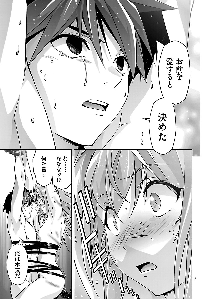 Jinrouki Winvurga Hangyaku-hen Chapter 40 17ページ